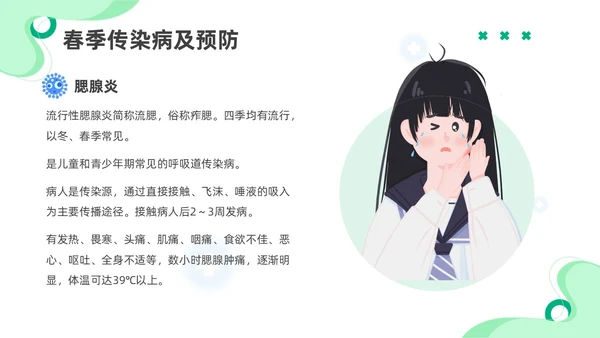 绿色插画春季传染病知识主题班会PPT春季传染病预防