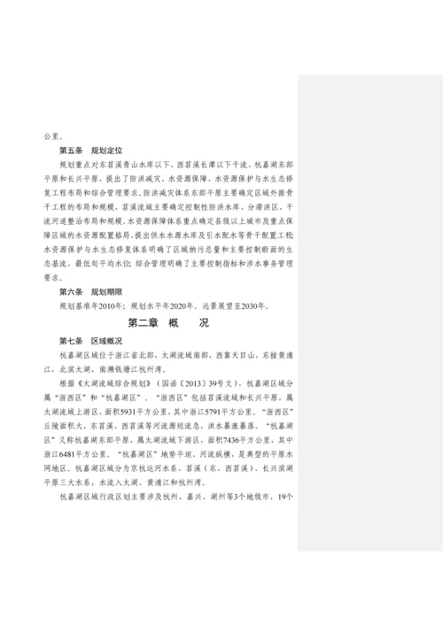 杭嘉湖区域水利综合规划.docx