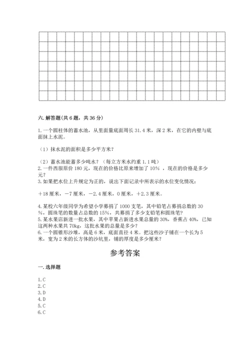 人教版六年级下册数学期末考试卷（中心小学）.docx