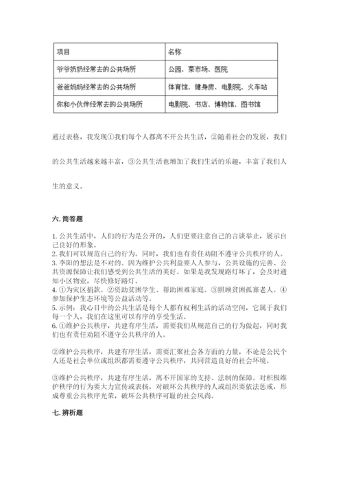 道德与法治五年级下册第二单元《公共生活靠大家》测试卷带答案（黄金题型）.docx