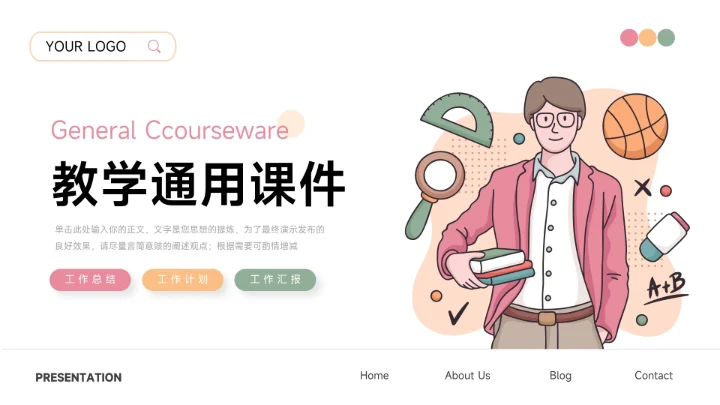 红黄个性插画风简约教学通用课件PPT模板