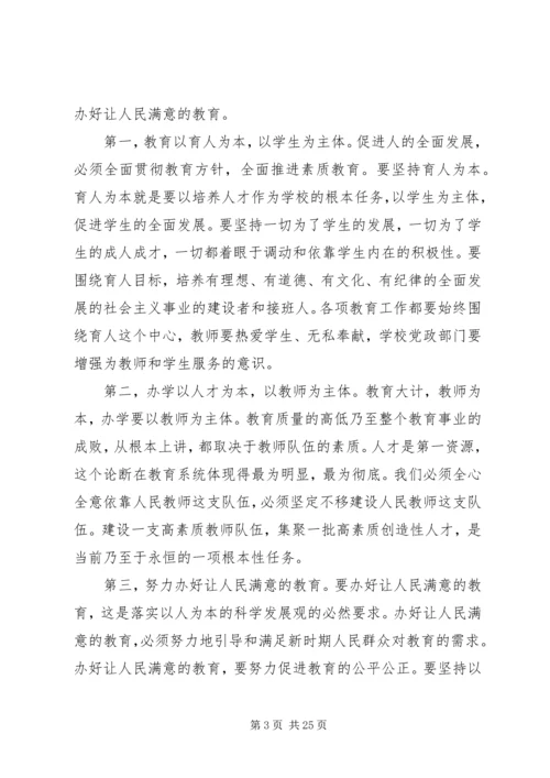 学校党课讲稿20XX年范文5篇.docx