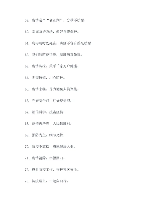 内江疫情宣传标语大全
