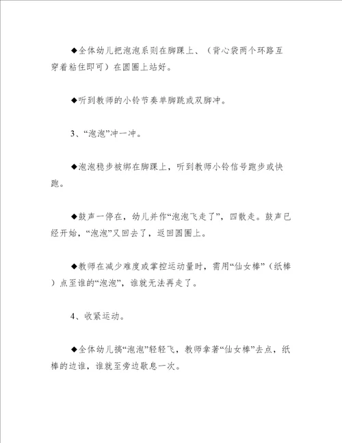 中班主题教案吹泡泡