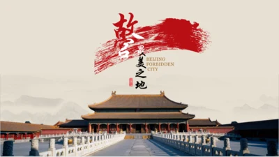 北京故宫印象通用PPT模板