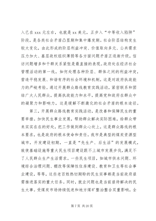 区委领导群众路线会议发言稿 (2).docx