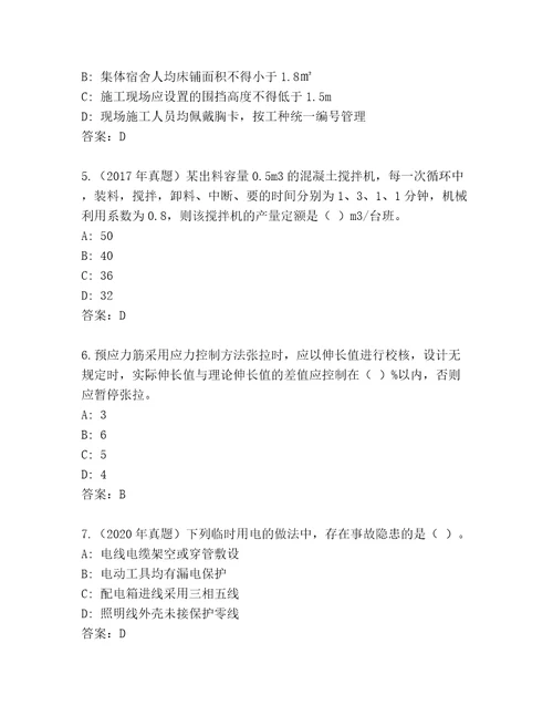 内部培训二级建造师真题题库（达标题）