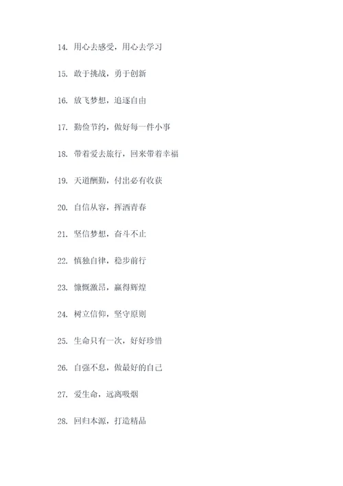 高中教室班级标语大全