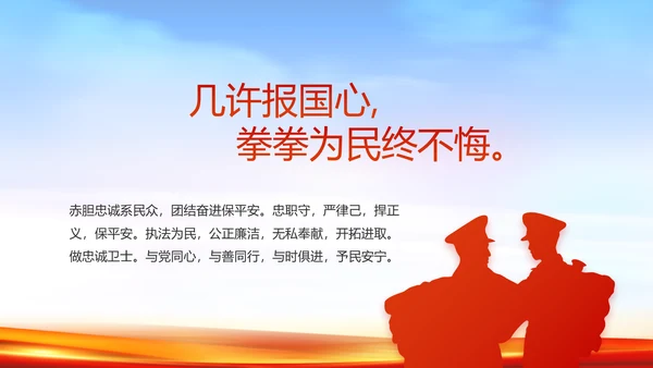 新时代辅警公安警察工作总结动态PPT
