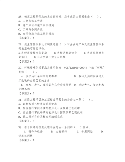 2023年一级建造师考试题库含答案综合题