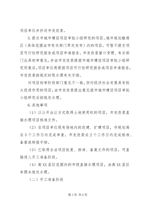 企业资产投资项目实施意见参考范文.docx