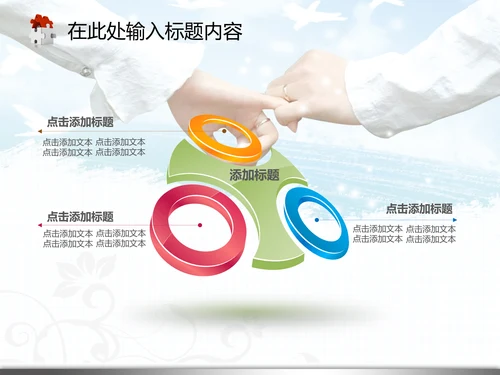 婚庆婚恋结婚典礼生活爱情婚姻PPT模板