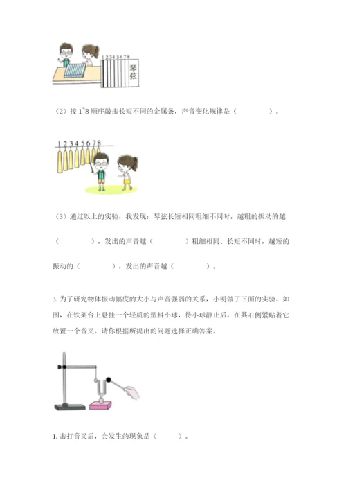 教科版四年级上册科学第一单元《声音》测试卷含完整答案【网校专用】.docx
