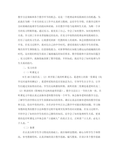 精编之师范毕业生实习总结范文三篇.docx