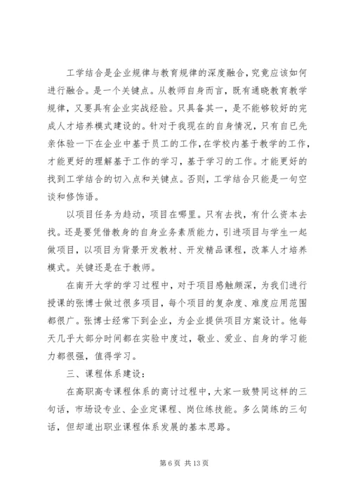 外出参观学习考察报告.docx