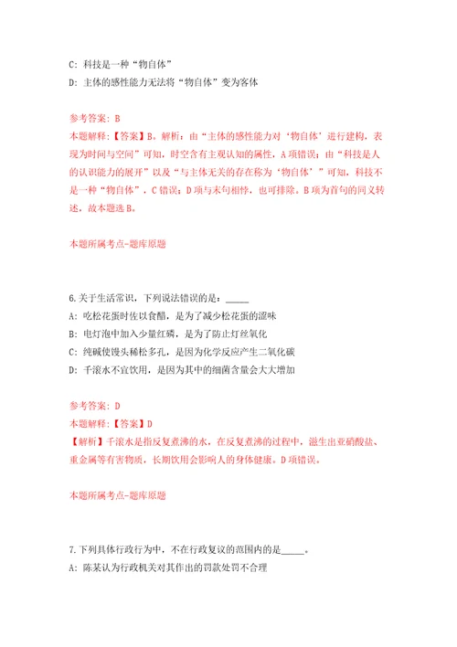 仙桃市事业单位面向社会公开招聘25名工作人员模拟试卷附答案解析2