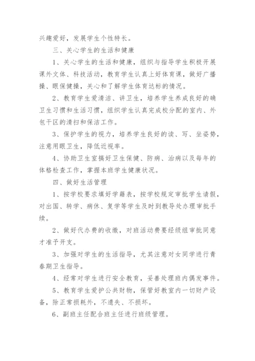 班主任工作职责.docx