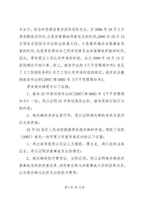 何文良诉XX市XX县区劳动局工伤认定行政行为案.docx