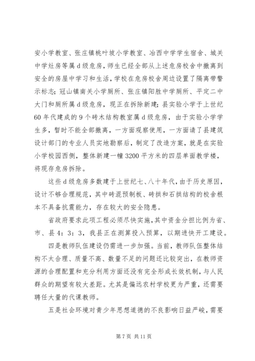 县教育基本情况汇报.docx