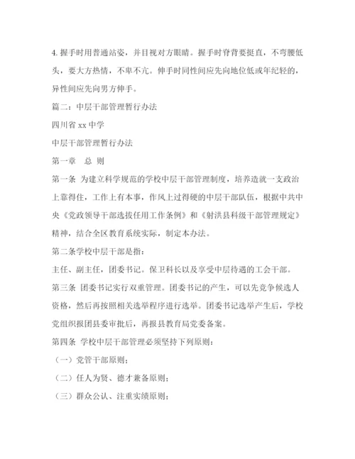 精编之中层干部管理制度.docx
