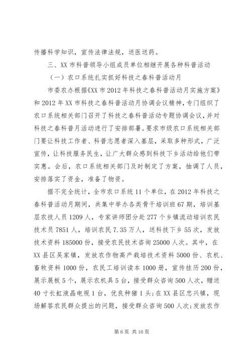 全国科普月活动总结.docx