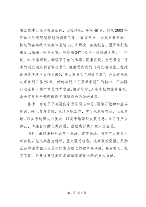 学习余元君事迹心得体会五篇.docx