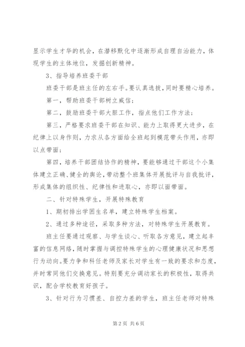 某年初中一年级班主任工作计划范文.docx