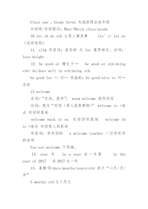 译林七年级上册英语知识点总结.docx