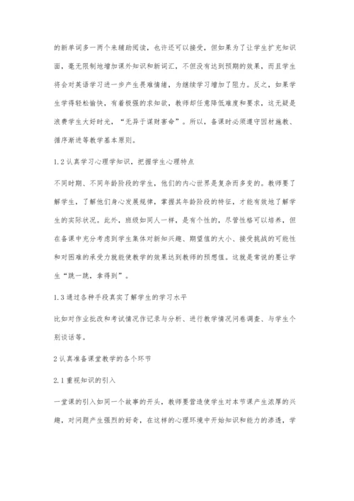 小学英语有效性教学的探索.docx