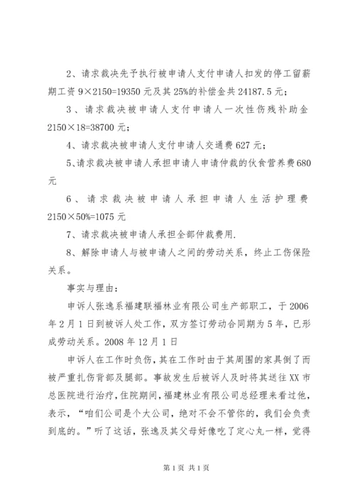 劳动仲裁申请书_1 (12).docx