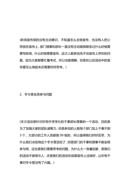 冬令营活动总结.docx