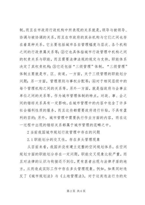 我国城市规划行政管理制度的创新.docx