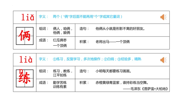 第19课《一只窝囊的大老虎》教学课件