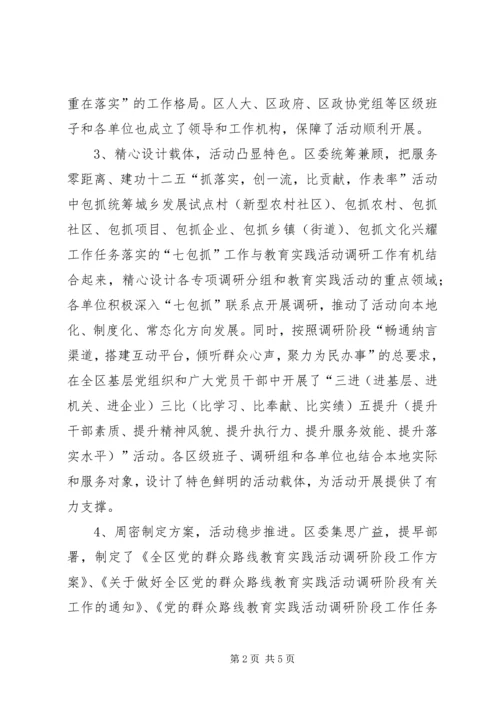 党的群众路线教育实践活动工作汇报材料.docx