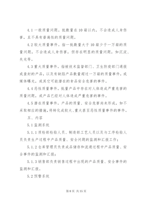 博平镇景庄小学重大安全事故应急处置预案.docx