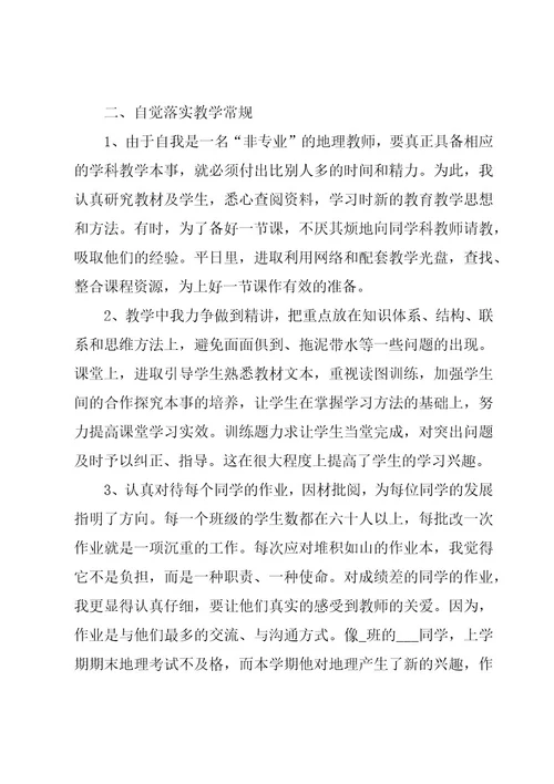 地理教师教学工作总结（19篇）