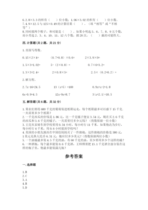 人教版小学五年级上册数学期末测试卷加答案下载.docx