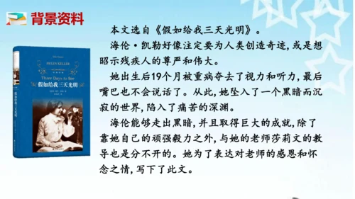 第11课 《再塑生命的人》课件