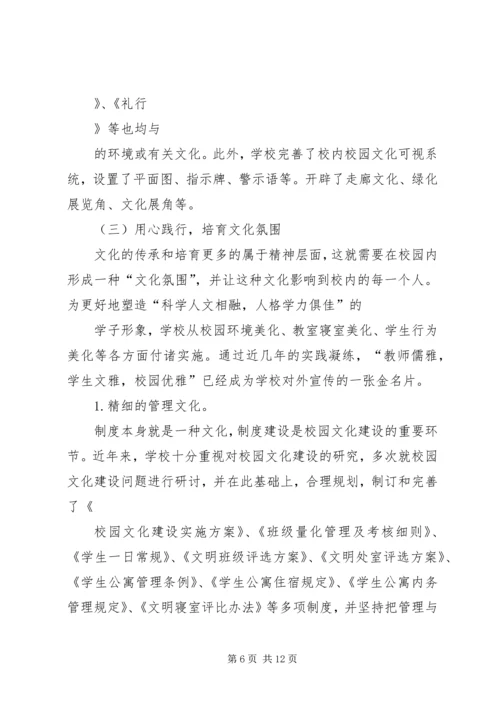 学校创建汇报材料 (7).docx