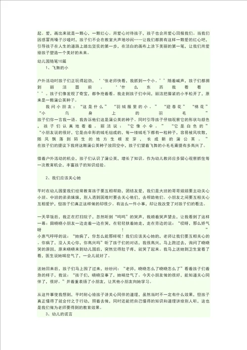 幼儿园小班教育笔记