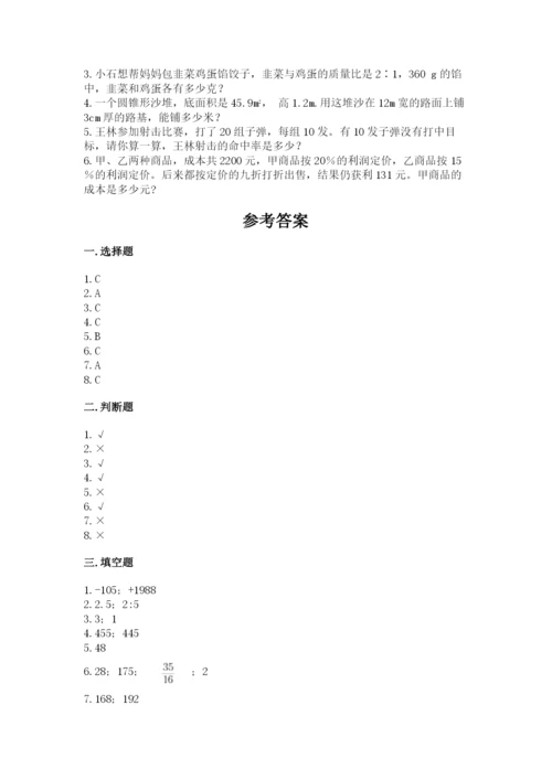 冀教版六年级下册期末真题卷精品【夺分金卷】.docx