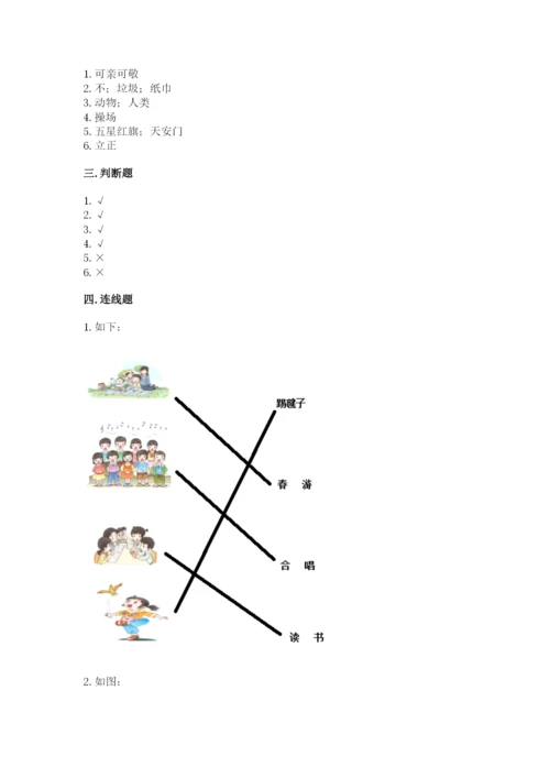 部编版二年级上册道德与法治 期末测试卷精品（历年真题）.docx