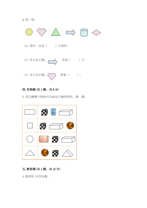 北师大版一年级上册数学第六单元 认识图形 测试卷学生专用.docx