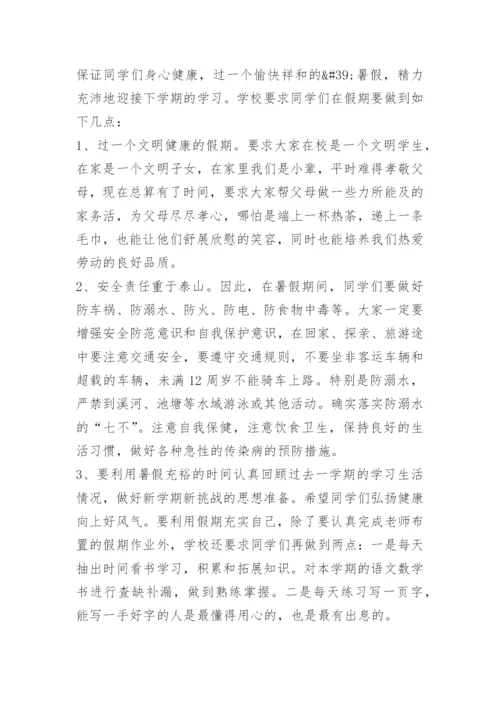 暑假前学校领导讲话.docx