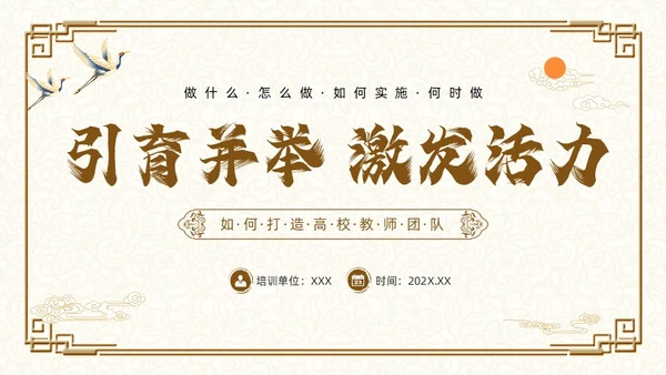 棕色古风如何打造高效教研团队PPT模板