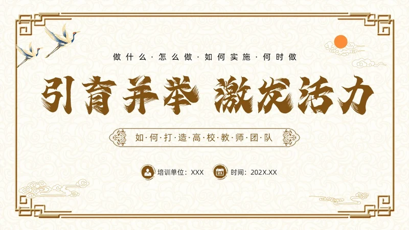 棕色古风如何打造高效教研团队PPT模板