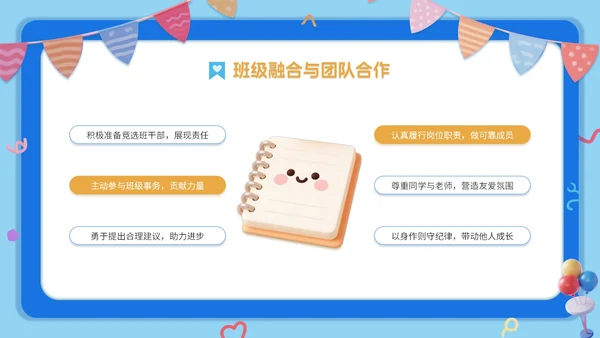 蓝橙双色3d卡通风新学年规划开学班会PPT模板