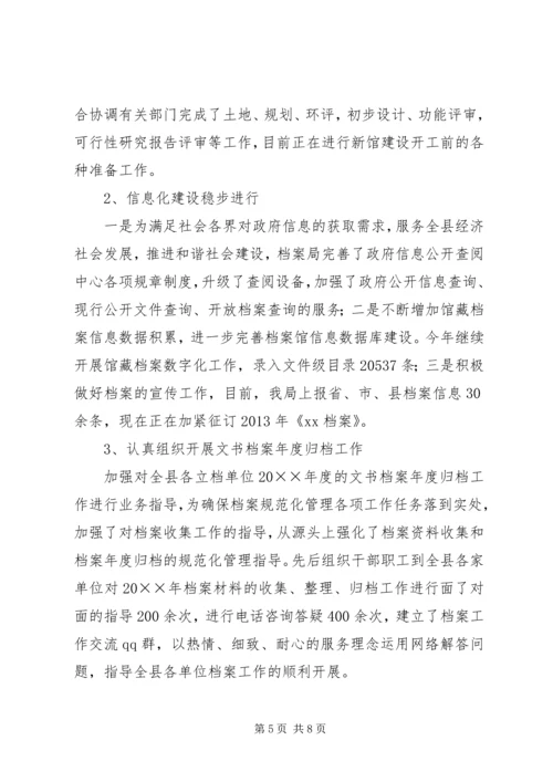 档案局思想政治建设工作总结及计划.docx