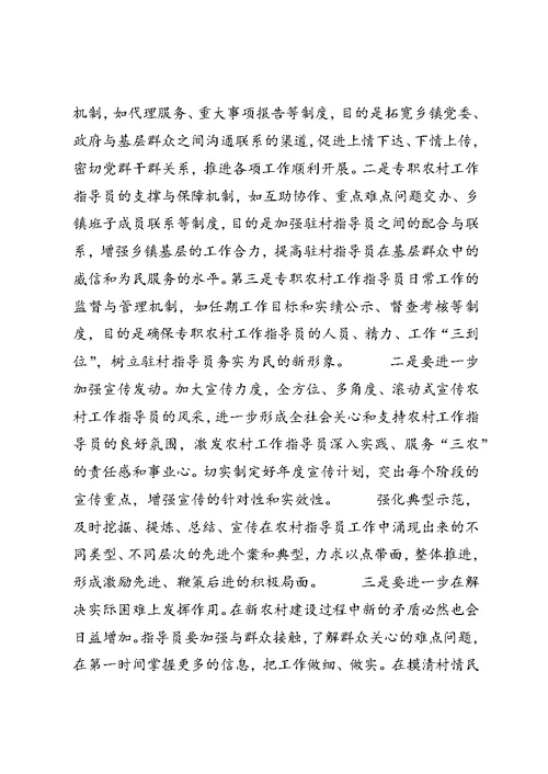 指导员工作总结3篇