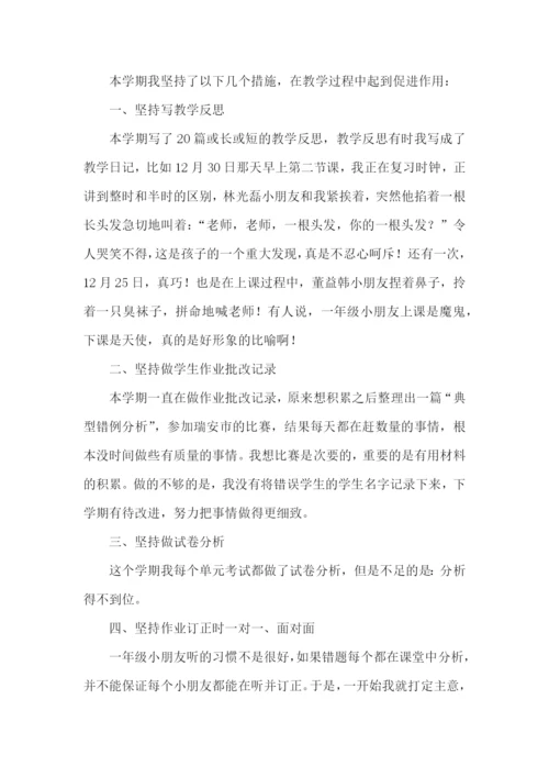 一年级数学上册教学工作总结.docx